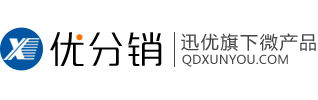 優(yōu)分銷(xiāo)|青島微信分銷(xiāo)平臺(tái)