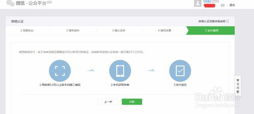 微信公眾號認證流程 微信公眾服務(wù)號認證步驟