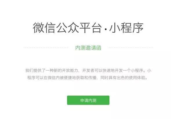 微信小程序打響狙擊APP的戰(zhàn)役 微信小程序開發(fā)