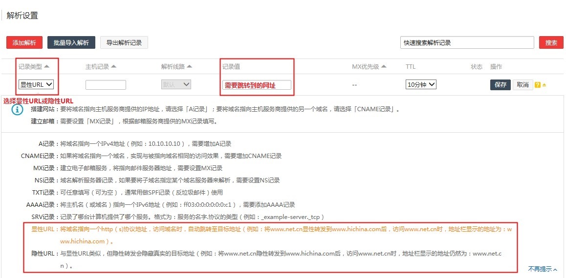 域名URL轉發(fā)解析設置方法 