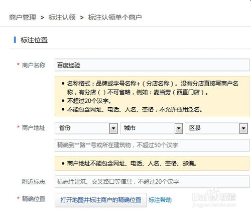 如何在主流地圖平臺申請企業(yè)信息標注 