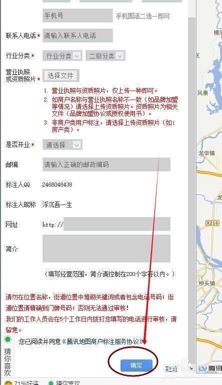 如何在主流地圖平臺申請企業(yè)信息標注 