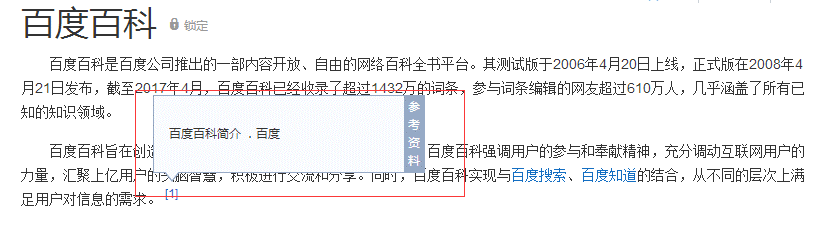 關(guān)于百度百科參考資料能否通的問(wèn)題 sss