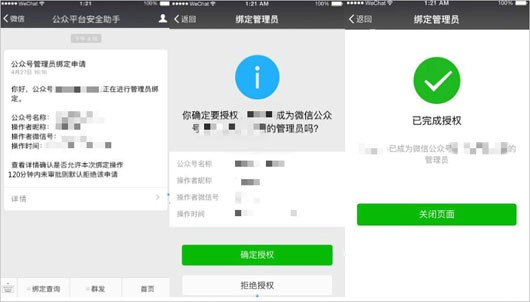 微信公眾管理員可綁定多個(gè)公眾號(hào) 10