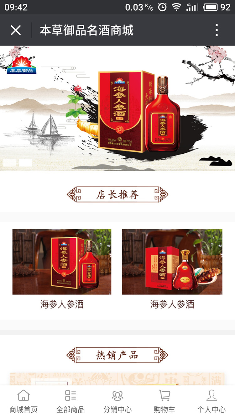 本草御品微信網(wǎng)站建設