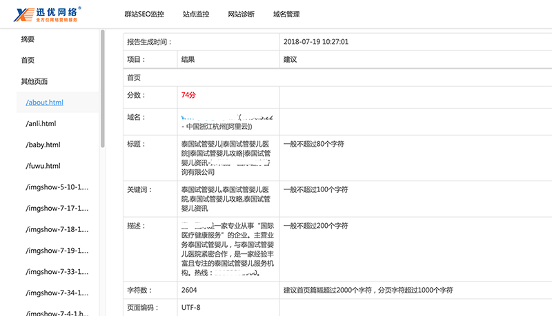迅優(yōu)智能診斷云監(jiān)控平臺(tái) 網(wǎng)站診斷,網(wǎng)站診斷報(bào)告