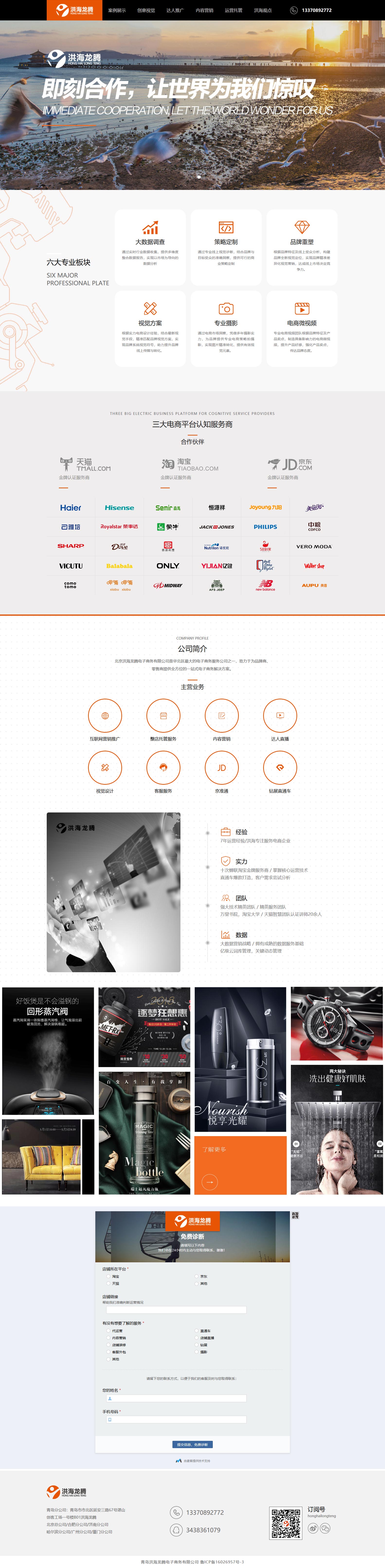 青島洪海龍騰電子商務(wù)有限公司-首頁設(shè)計